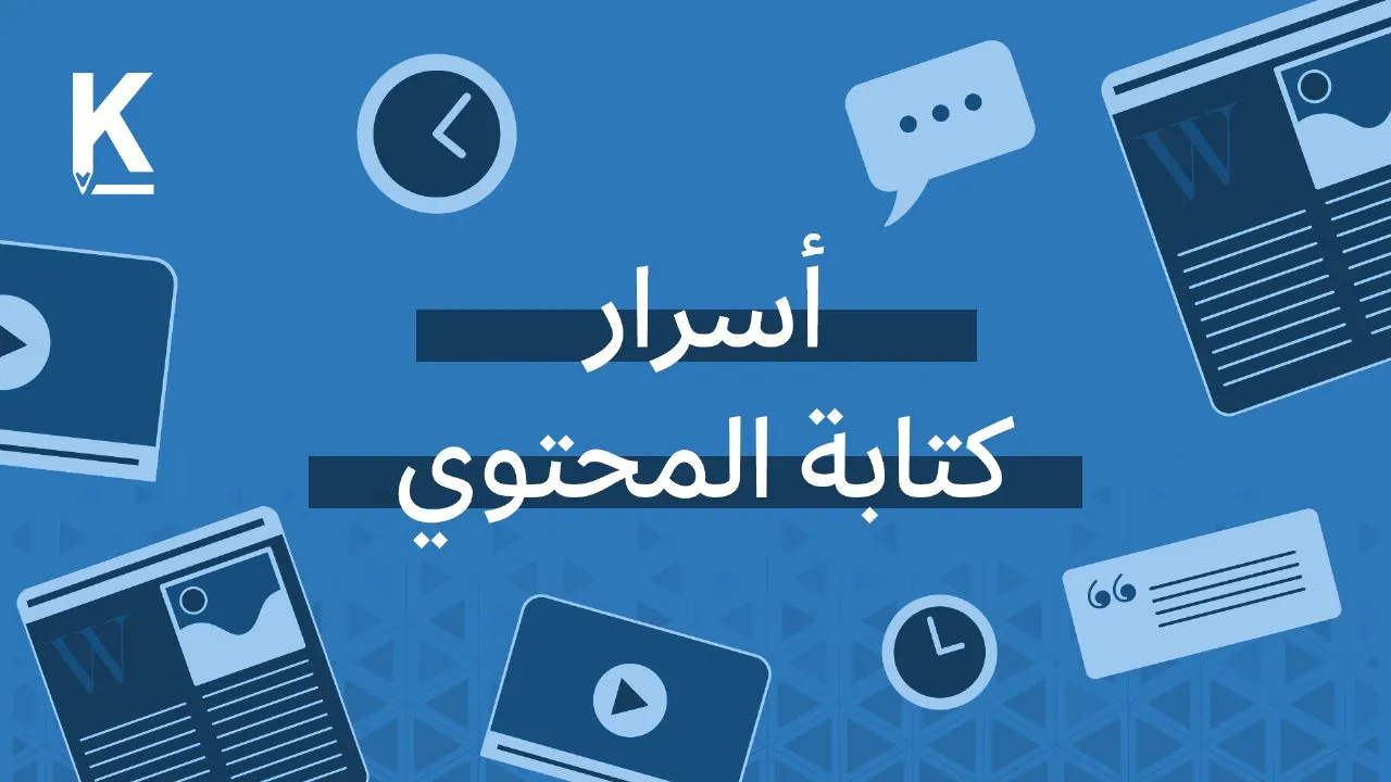 كتابة محتوى قوي وجودة المقال